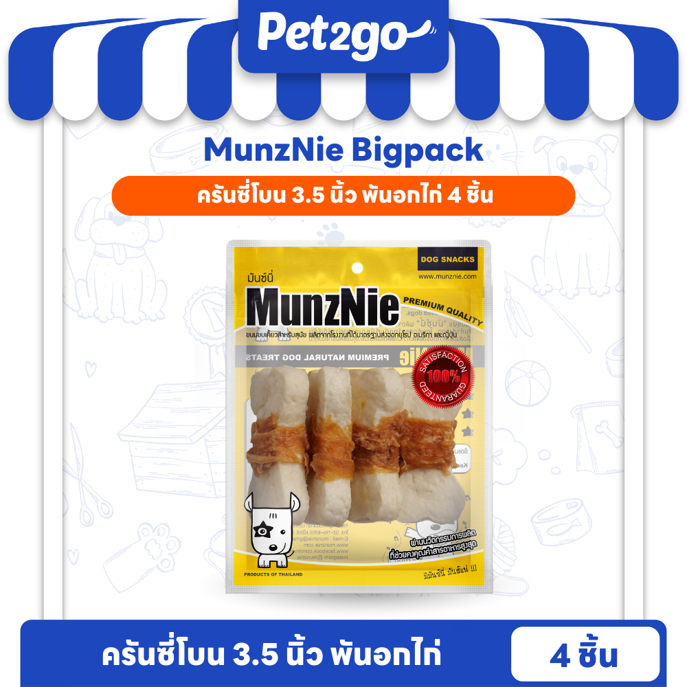 MUNZNIE ขนมสุนัข มันซ์นี่ ครันชี่โบน 3.5” พันอกไก่ 10 ชิ้น||BP010