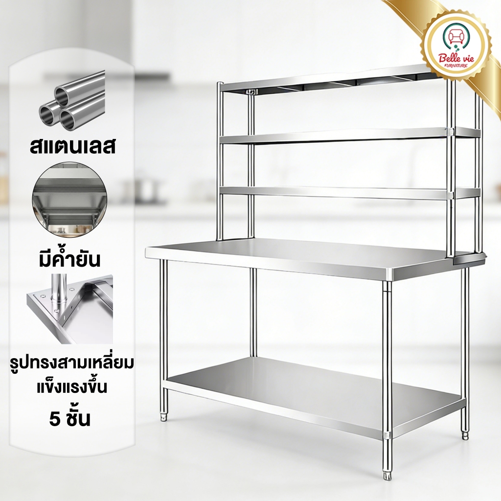 BV (รุ่นที่อัปเกรด) โต๊ะวางเตาแก๊ส สแตนเลส 304 ปรับความสูงได้ 5ชั้น ใหญ่และหนาขึ้น ทำความสะอาดง่าย ฟังก์ชั่นหลากหลาย