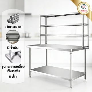 BV (รุ่นที่อัปเกรด) โต๊ะวางเตาแก๊ส สแตนเลส 304 ปรับความสูงได้ 5ชั้น ใหญ่และหนาขึ้น ทำความสะอาดง่าย ฟังก์ชั่นหลากหลาย