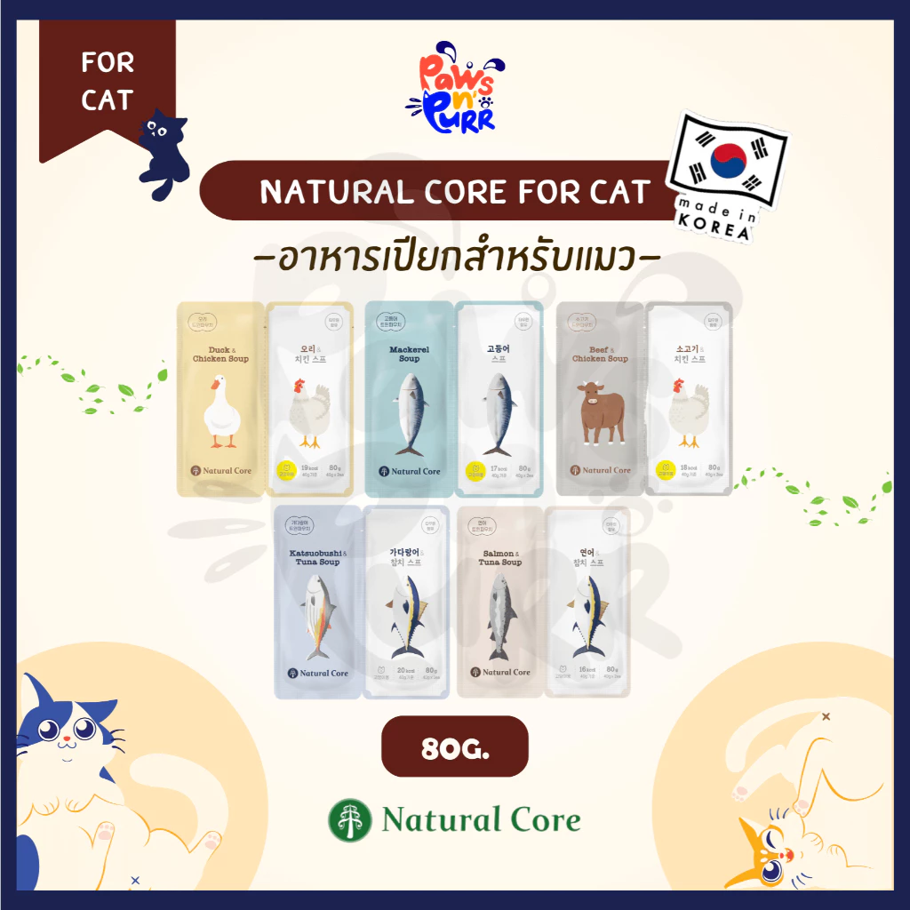 Natural Core Twin Pouch อาหารเปียกแมว 2 รสชาติ ในคู่เดียว (80g/คู่)