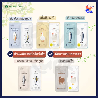 Natural Core Twin Pouch อาหารเปียกแมว 2 รสชาติ ในคู่เดียว (80g/คู่)