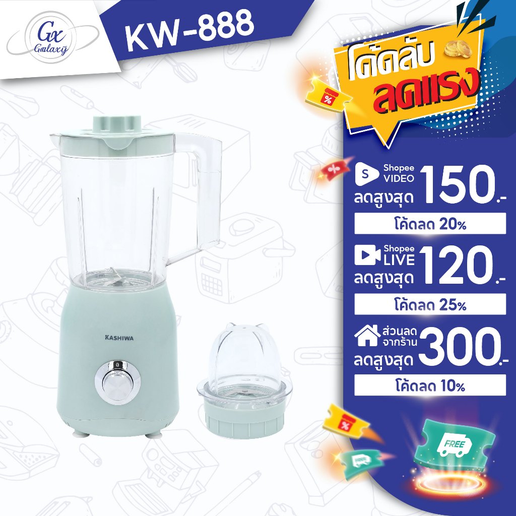 KASHIWA Blender เครื่องปั่น อเนกประสงค์ 2-in-1 รุ่น KW-888