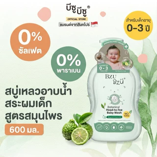 BZU BZU Botanical Essential Oil Head-to-Toe Baby Wash Bundle Deals (Bergamot & Cedarwood) 0-3 ขวบ - 600ml