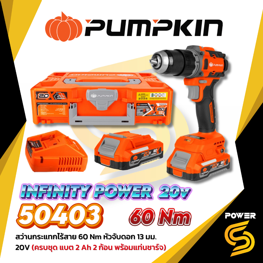 PUMPKIN สว่านกระแทกไร้สาย 20V INF-13IMDB6-202K-X20 (50403) (2.0Ahx2) 60 Nm. รับประกันศูนย์ 2 ปี