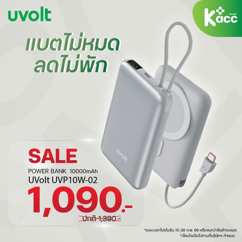 Uvolt รุ่น UVP10W-02 พาวเวอร์แบงค์ชาร์จเร็ว 10000mAh 3in1 Powerbank Fast Charge
