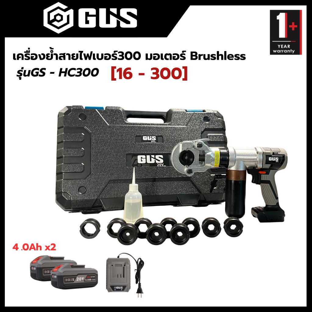 [GUS] เครื่องย้ำสายไฟไร้สาย [16 - 300] - [70Mpa] - [BLDC] - [รุ่น GS - HC300] - [รับประกัน 1ปี]