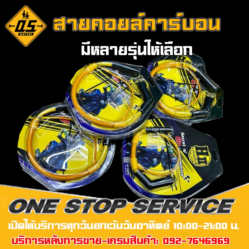 Hll สายเคเบิ้ลคอยล์ สายคอยล์ เฮงสุพรรณ ปรับใช้ได้ทุกรุ่น มอเตอร์ไซค์