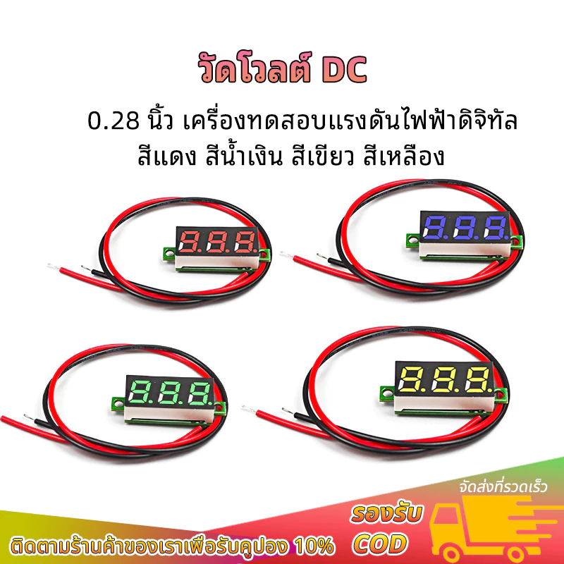 วัดโวลต์ DC (0.28 นิ้ว) DC 2.5-30V เครื่องทดสอบแรงดันไฟฟ้าดิจิทัล ขนาดเล็ก หน้าจอ LED ชิ้นส่วนอิเล็กทรอนิกส์ 2 สาย