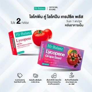 [เซตรักตัวเองมากๆนะ x2] Hi-Balanz Lycopene Grape Seed Extrac…