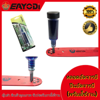 หลอดอัดจารบี ปืนอัดจารบี แบบไซริงค์ ใช้งานง่าย สำหรับหัวเกียร์เครื่องตัดหญ้าและบาร์โซ่เลื่อยยนต์ อุปกรณ์การเกษตร พร้อมใช