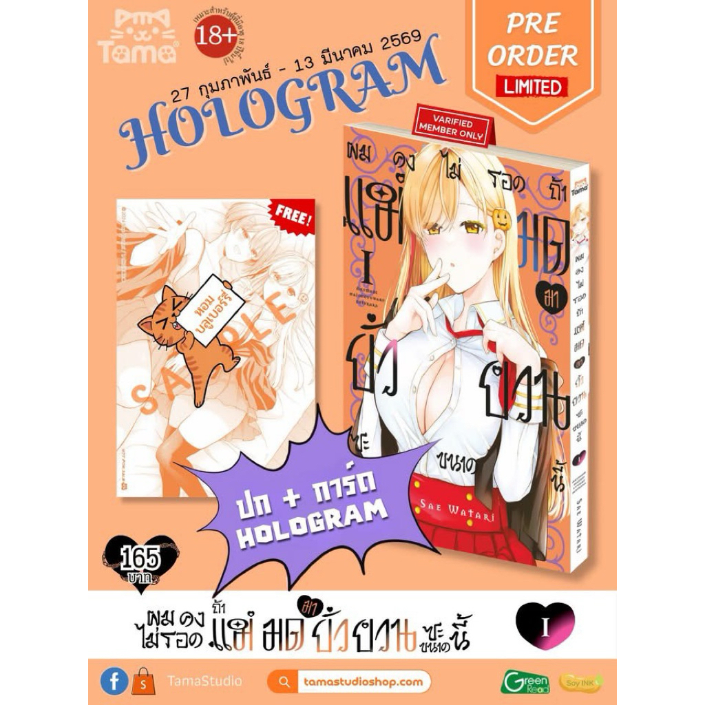 ผมคงไม่รอดถ้าแม่มดมายั่วยวนซะขนาดนี้ เล่ม1-2 pre