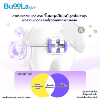 Buoola Purple Whitening Toothpaste ขนาด 120 กรัม ยาสีฟันเนื้อเจลสีม่วง ช่วยปรับฟันขาว ขจัดคราบเหลืองบนผิวฟัน