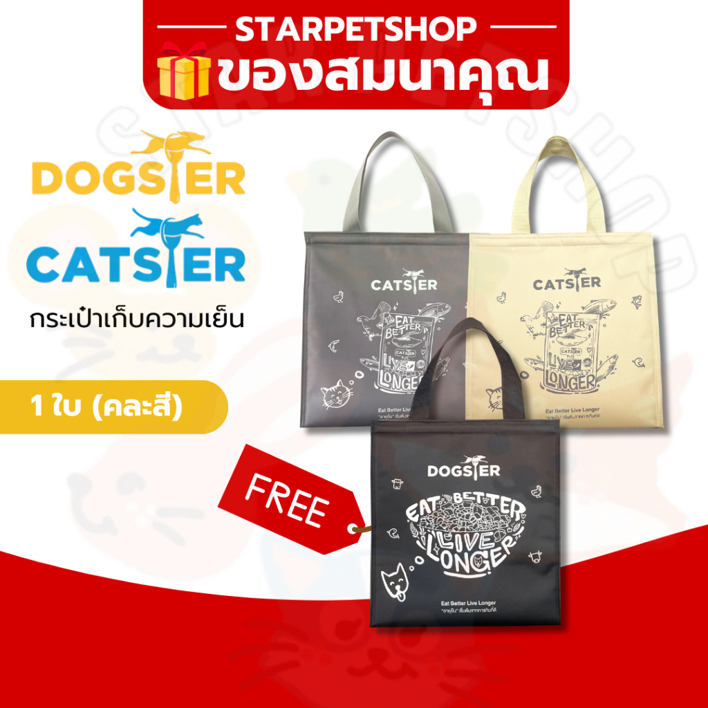 ของสมนาคุณ กระเป๋าเก็บความเย็น จากแบรนด์  Dogster & Catster ❌ ลูกค้าอย่ากดนะคะ❌ ราคา ถูกที่สุด ดีลบีเคเค