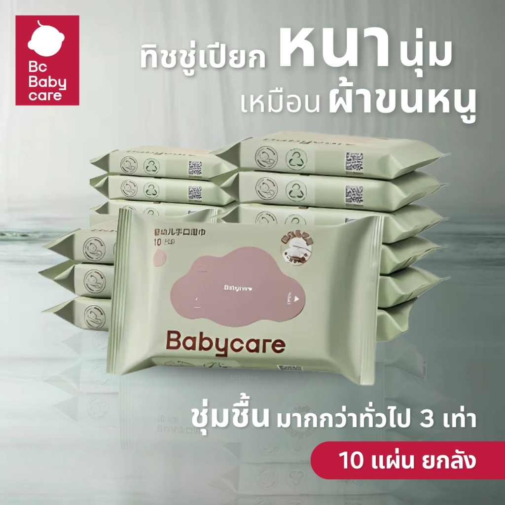 ทิชชู่เปียก Babycare น้ำEDI เกรดการแพทย์ เซ็ต 12ห่อ (ขนาด10แผ่น) ผ้าเช็ดทำความสะอาด baby wipes ผ้าเปียก ทิชชู่