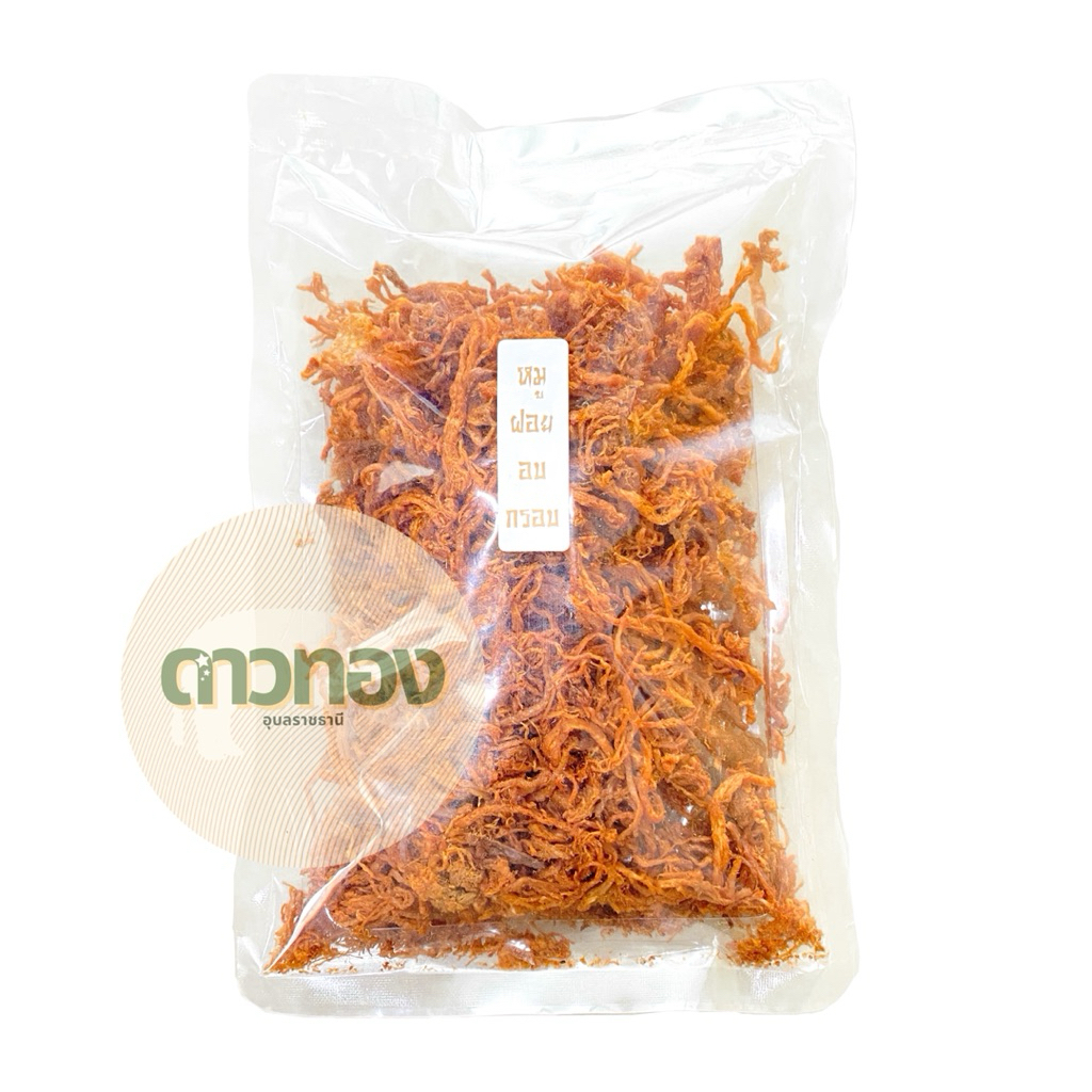 หมูฝอยอบกรอบ 220กรัม ร้านหมูยอดาวทองอุบลราชธานี