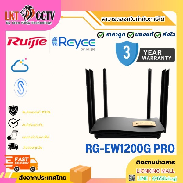 Ruijie Reyee RG-EW1200G PRO เราท์เตอร์ไร้สายกิกะบิตแบบดูอัลแบนด์ 1267Mbps