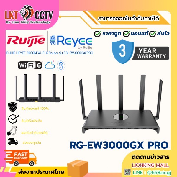 Ruijie Reyee RG-EW3000GX PRO เราเตอร์เกมมิ่งความเร็วระดับกิกะบิตแบบสองย่านความถี่ที่รองรับ Wi-Fi 6