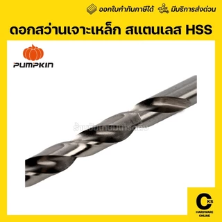 [1 ดอก] Pumpkin 7.5 - 13.0 mm ดอกสว่านเจาะเหล็ก HSS เจาะสแตนเลส เจาะไม้