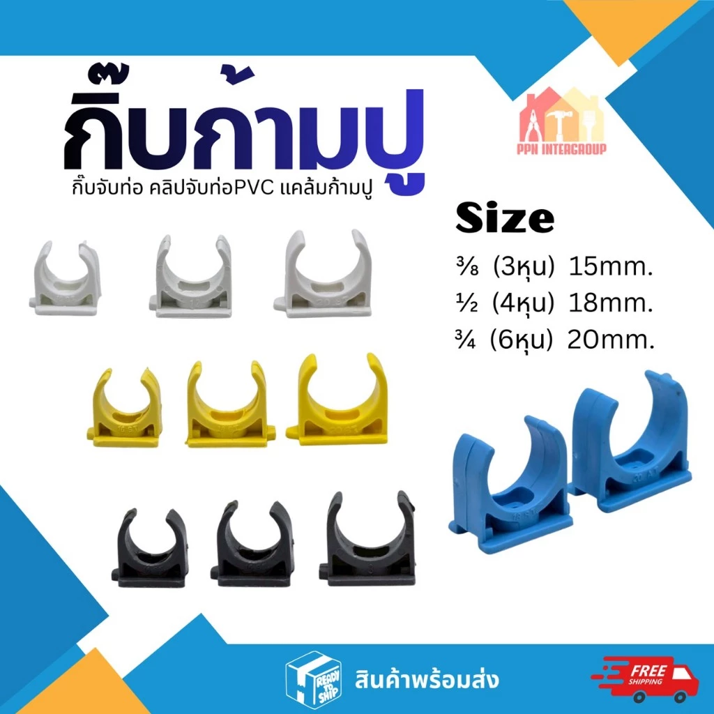 แพค100ชิ้น คลิปก้ามปู กิ๊บก้ามปู กิ๊บล็อคท่อ3/8" 3หุน 1/2" 4หุนและ 3/4" 6หุน 4 สี ขาว เหลือง ฟ้า เทา