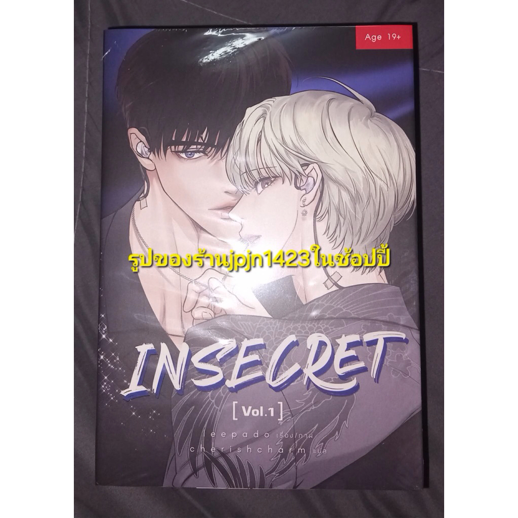 INSECRET  ชุดหนังสือปกติไม่ใช่ชุดสะสม