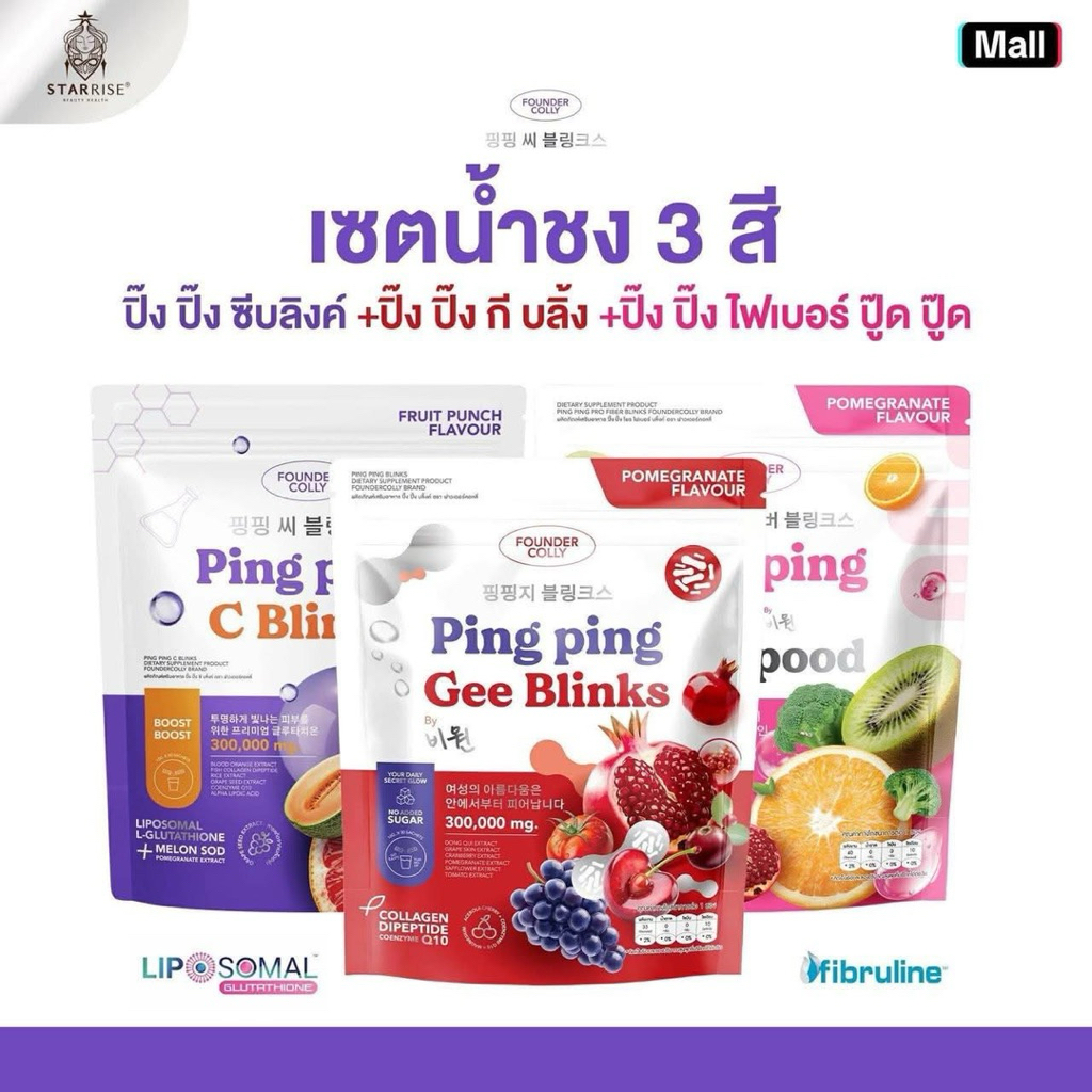 ping ping คอลลาเจนเคล็ดลับความปัง ห่อใหญ่ 30 ซอง
