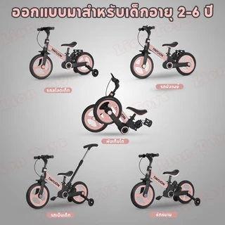 LionToys จักรยานอเนกประสงค์ 5 ใน 1 จักรยาน ออกแบบมาสำหรับเด็กอายุ 2-6 ปี แป้นเหยียบที่ถอดออกได้