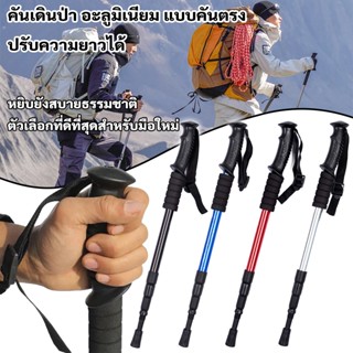 ไม้เท้าปรับความยาวได้ ทำจากอลูมิเนียมอัลลอยด์คุณภาพสูง 135cm…
