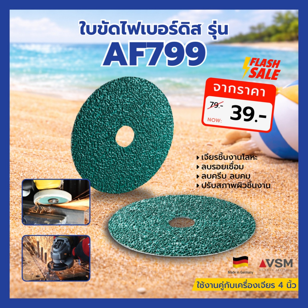VSM ไฟเบอร์ดิส รุ่น AF799 เบอร์ 36+ เจียรตอ ลบรอยเชื่อม ปรับสภาพผิว ลบครีบคม