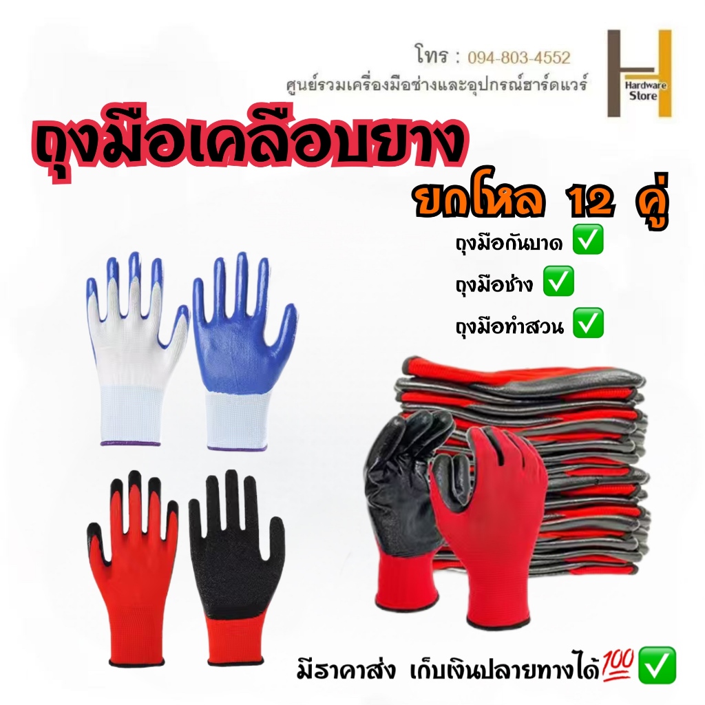 ถุงมือเคลือบยางพารา ถุงมือทำงาน ถุงมือเซฟตี้ ถุงมือกันบาด กันหนาม ถุงมือใส่ทำงาน กันนํ้ามัน กันน้ำ