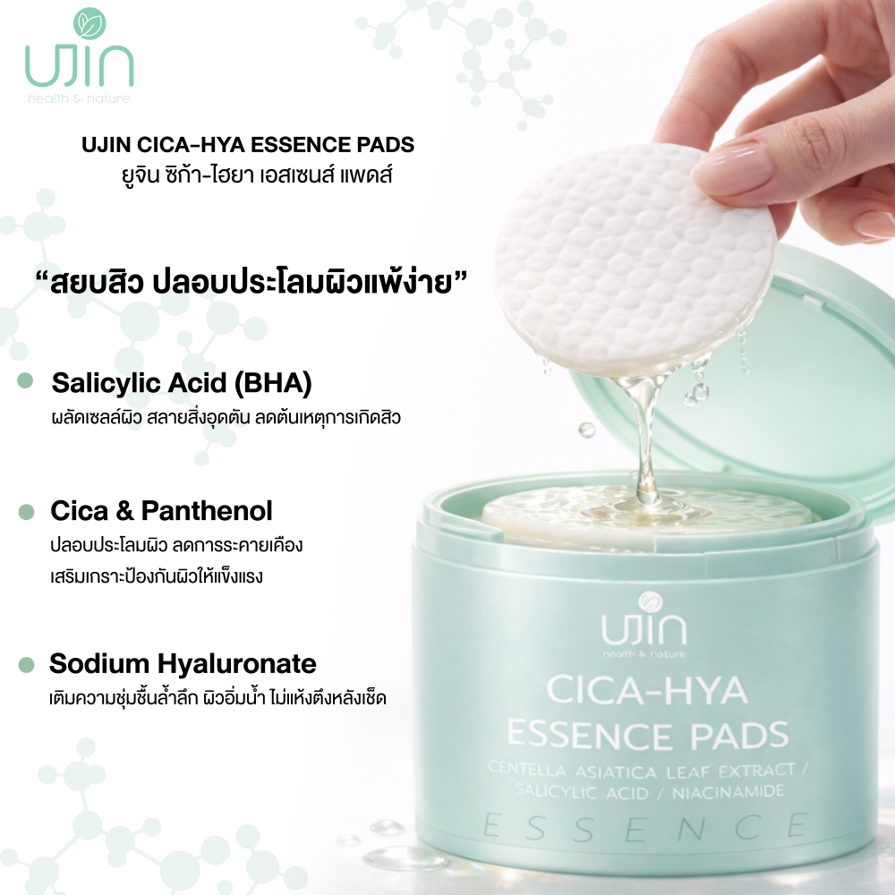 UJIN CICA-HYA ESSENCE PADS ยูจิน ซิก้า-ไฮยา เอสเซนส์แพดส์ สีเขียว — صورة 2