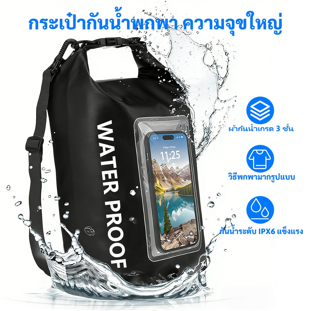 แห้งกระเป๋า กระเป๋าว่ายน้ำ กระเป๋ากันน้ำ PVC ขนาด 5L 2L สำหรับใส่ว่ายน้ำ ล่องแพ กีฬากลางแจ้ง ชายหาด