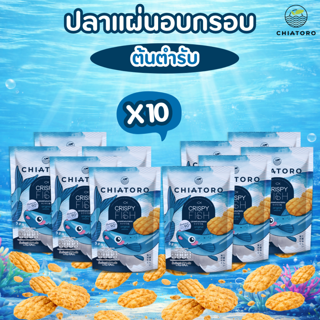 [ซื้อ 5 แถม 5 ]  - ขนมปลาแผ่นอบกรอบ ตรา เชียโทโร่ เนื้อปลาทะเล90% อบกรอบ
