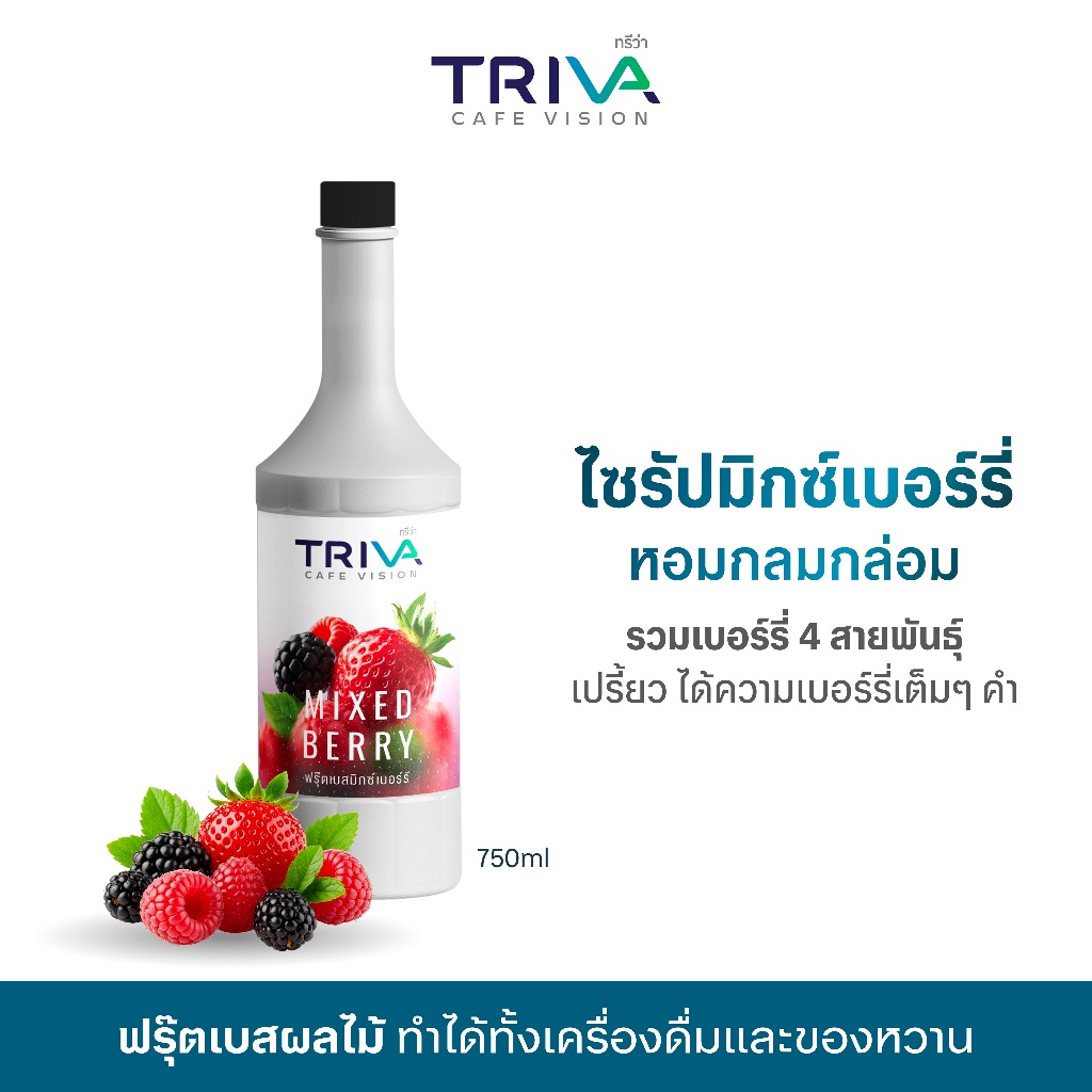 สินค้าราคาพิเศษ TRIVA ไซรัปมิกซ์เบอร์รี ฟรุตเบส (ขนาด 750 ml.) หมดอายุ17.07.26