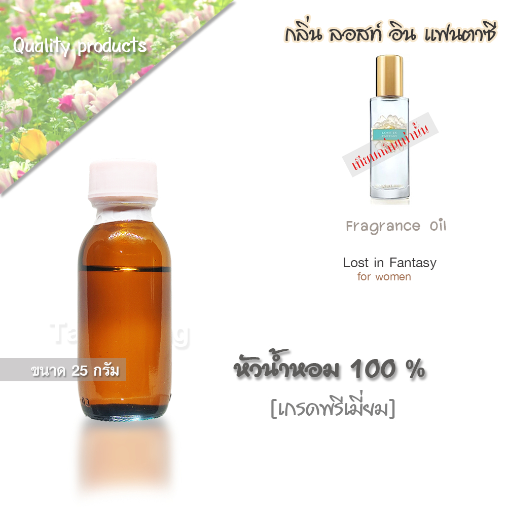 หัวน้ำหอม (เกรดพรีเมี่ยม)  I14 : สุขสันต์ หญิง 62 ปริมาณ 25 กรัม