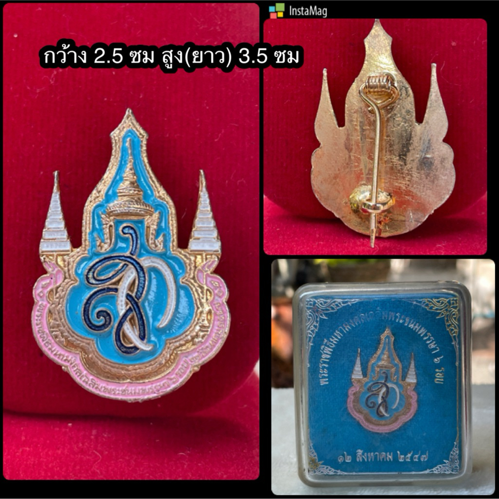 เก่าเก็บ เข็มกลัดที่ระลึก สก. เฉลิมพระชนมพรรษา 6 รอบ 72 พรรษา 12 สิงหาคม 2547 สมเด็จพระพันปีหลวง พระ