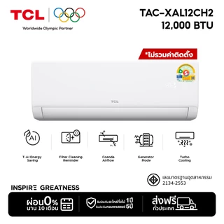TCL แอร์ Full DC Inverter ขนาด 12,000 BTU รุ่น TAC-XAL12CH2 เครื่องปรับอากาศ SaveIN AI Series เย็นเร็ว ทนทาน ประหยัดไฟ