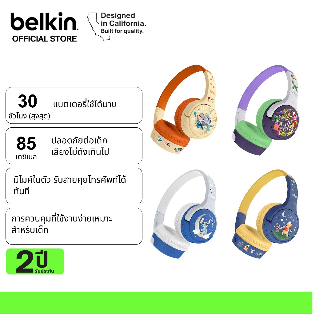 Belkin AUD002 SOUNDFORM Mini หูฟังไร้สายสำหรับเด็ก Safe Sound 85dB Bluetooth มีไมค์ แบต 30 ชม. พร้อม AUX 3.5 มม.