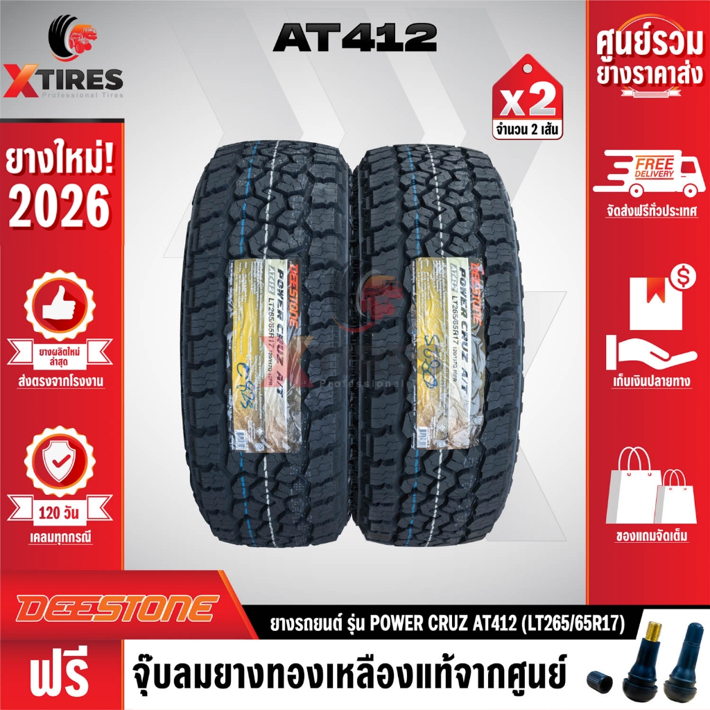 DEESTONE 265/65R17 ยางรถยนต์ รุ่น POWER CRUZ AT412 2เส้น (รุ่นใหม่ล่าสุด) ฟรีจุ๊บยางเกรดA+ฟรีค่าจัดส