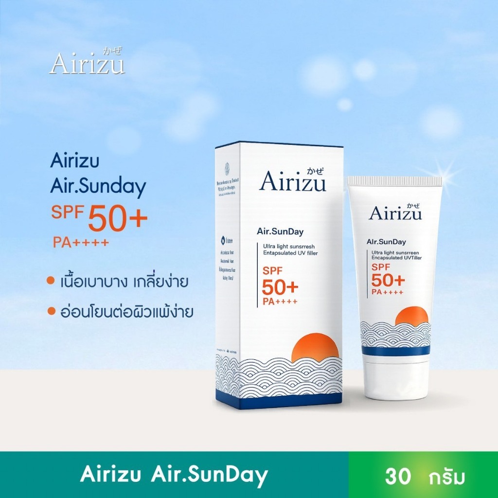 Airizu Air.sunday (30 กรัม) แอร์ริซึ แอร์ซันเดย์ เอสพีเอฟ 50+ พีเอ ++++