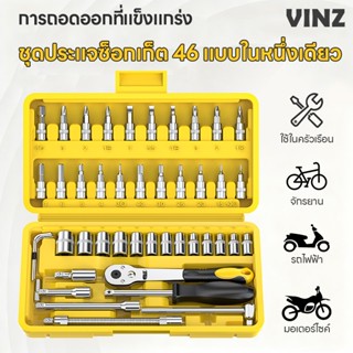 ชุดเครื่องมือ ประแจ ลูกบล็อกอเนกประสงค์ ชุดไขควง ชุด 46ชิ้น