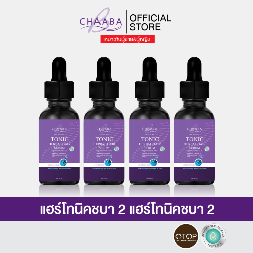 [เซรั่มแฮร์โทนิค 4 ขวด ปริมาณ 35 ml.] เซรั่มสูตรบำรุงเส้นผมจาก Chaaba ร้านเจ้าของแบรนด์ ของแท้ส่งฟรี