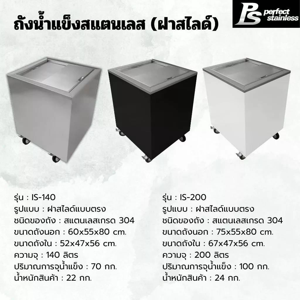 ถังน้ำแข็งสแตนเลส Perfect Stainless ฝาเฉียง/ฝาตรง ขนาด 120-200L thumbnail 4