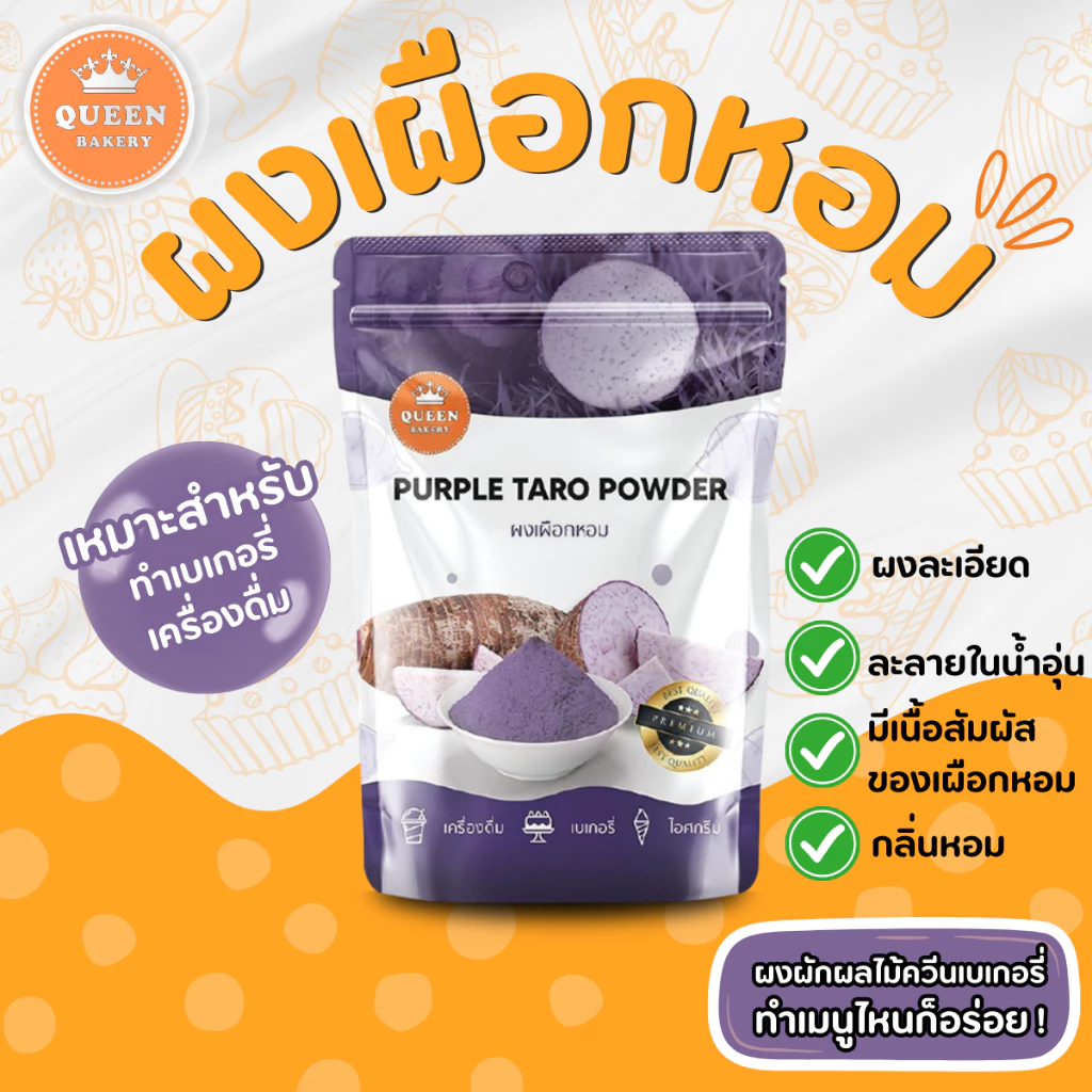 ผงเผือกหอม 100 กรัม แบรนควีนเบเกอรี่