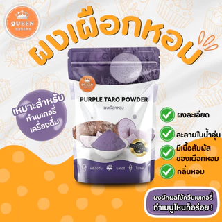 ผงเผือกหอม 100 กรัม แบรนควีนเบเกอรี่
