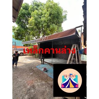 ชุดเหล็กกันสาดชักรอก เหล็กกันสาดบ้าน กันสาดร้าน เฉพาะเหล็ก ลูกค้าหาผ้าใส่เอง