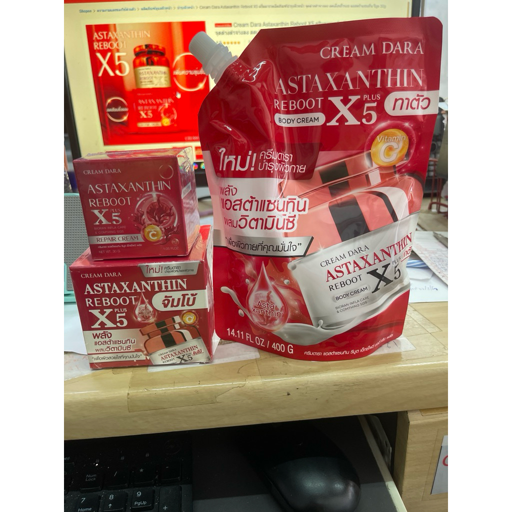 ครีมดารา  ครีมดารา Astaxanthin reboot X5 ราคาพิเศษหมดแล้วหมดเลย พิมรี่พายครีมดารา