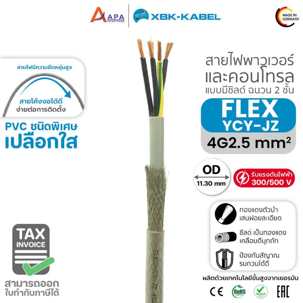 FLEX-YCY-JZ 4G2.5 SQ.MM (Transparent) XBK KABEL (1 ชิ้น = 1 เมตร)