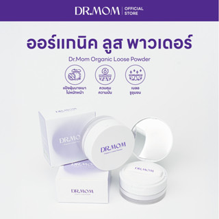 แป้งฝุ่นม่วงโปร่งแสง เบลอผิว ดอกเตอร์มัม | DR.MOM ORGANIC LO…