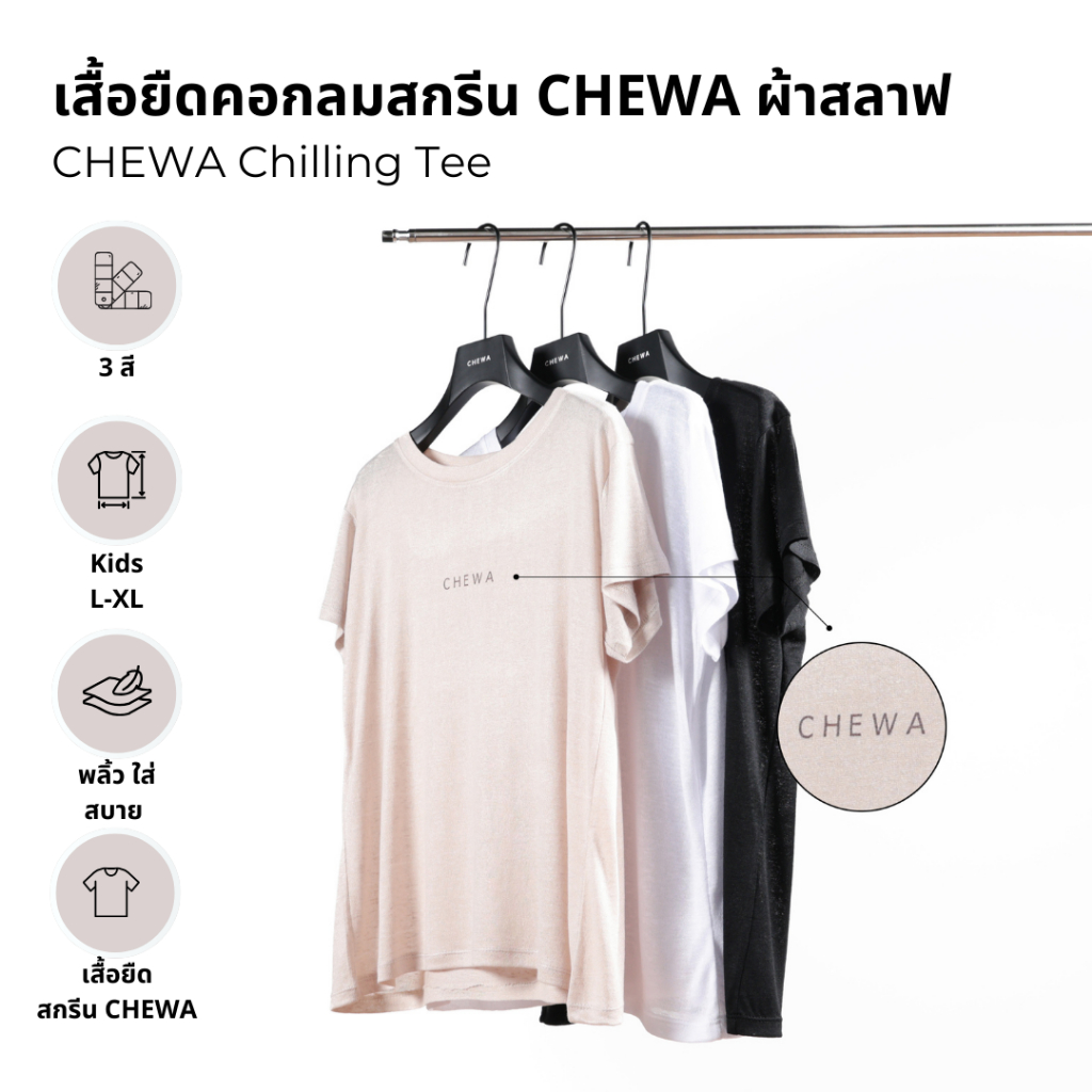 CHEWA Chilling Tee – เสื้อยืดคอกลมสกรีน CHEWA ผ้าลินินสลาฟ – CO5