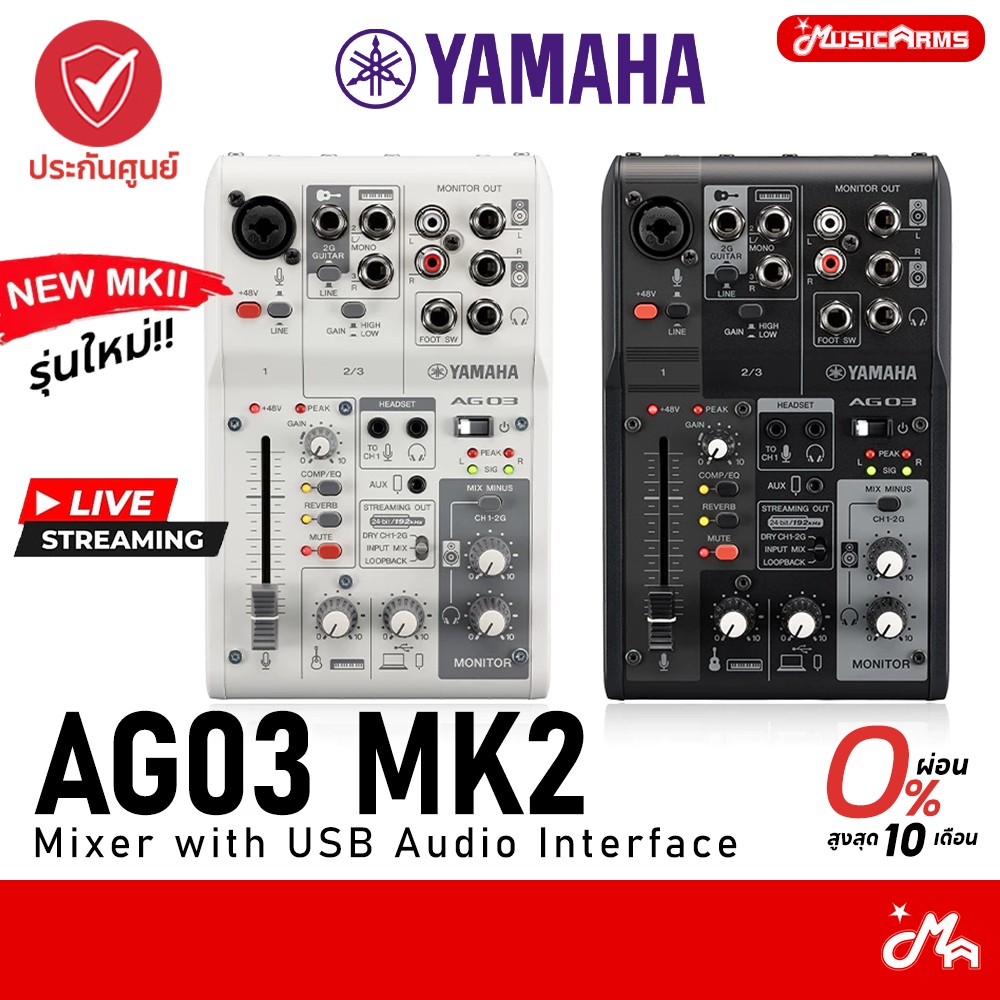 [ใส่โค้ดลดสูงสุด 2,000บ.] Yamaha AG03 MK2 / AG03 MKII ยามาฮ่า มิกเซอร์ ออดิโอ อินเตอร์เฟส (Mixer / U